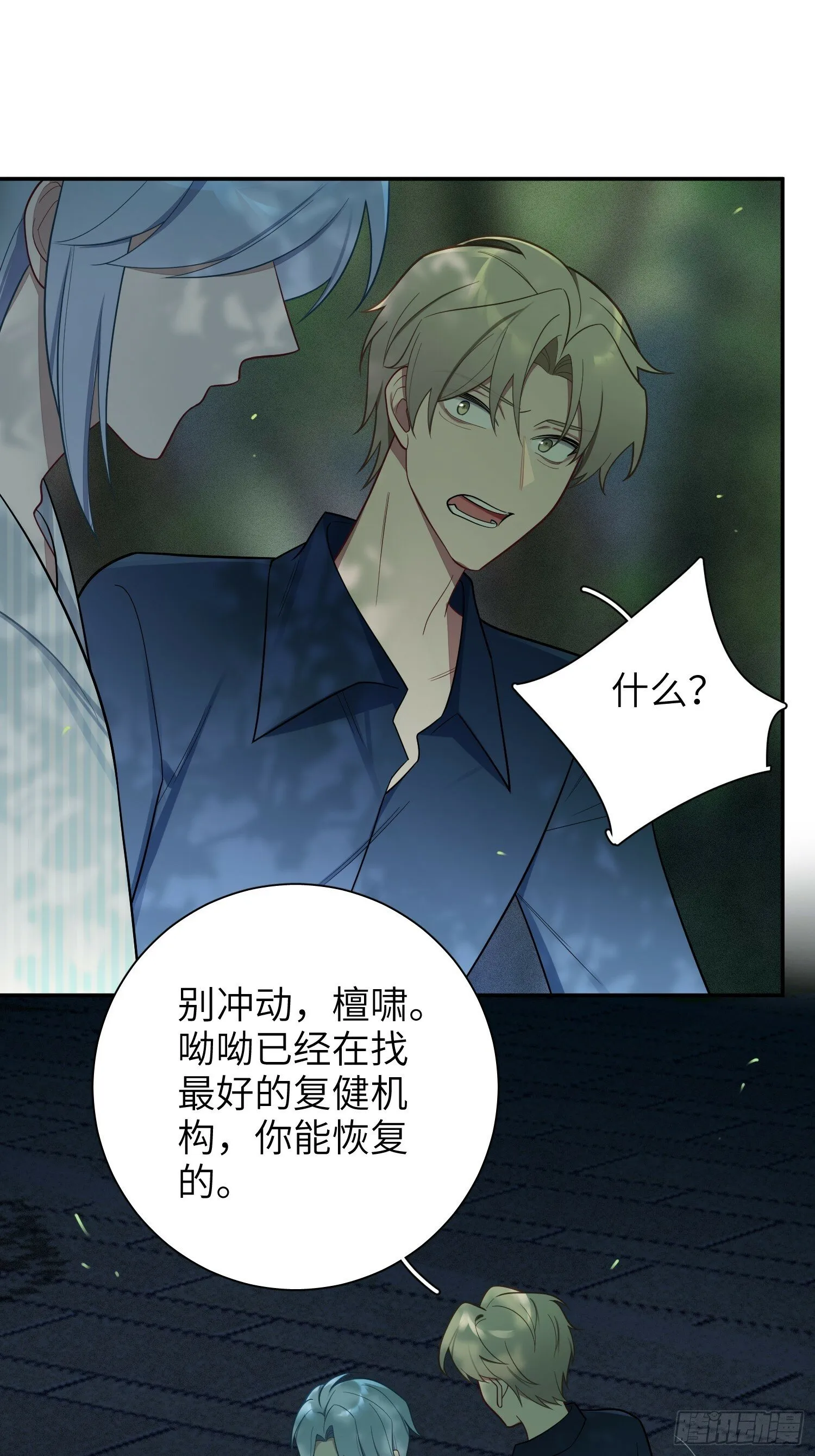 谈恋爱不如苟男团漫画,第71话，解约4图