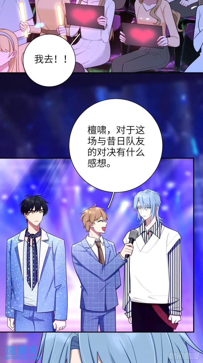 谈恋爱不如苟男团漫画,第83话，淘汰4图