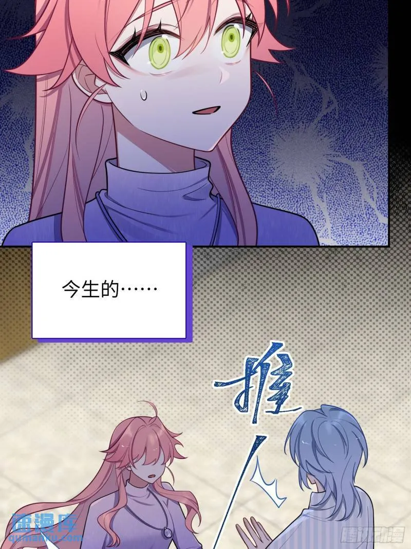 谈恋爱不如苟男团漫画,第81话，血色弥漫的记忆5图