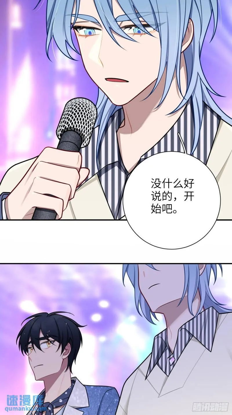谈恋爱不如苟男团漫画,第83话，淘汰5图