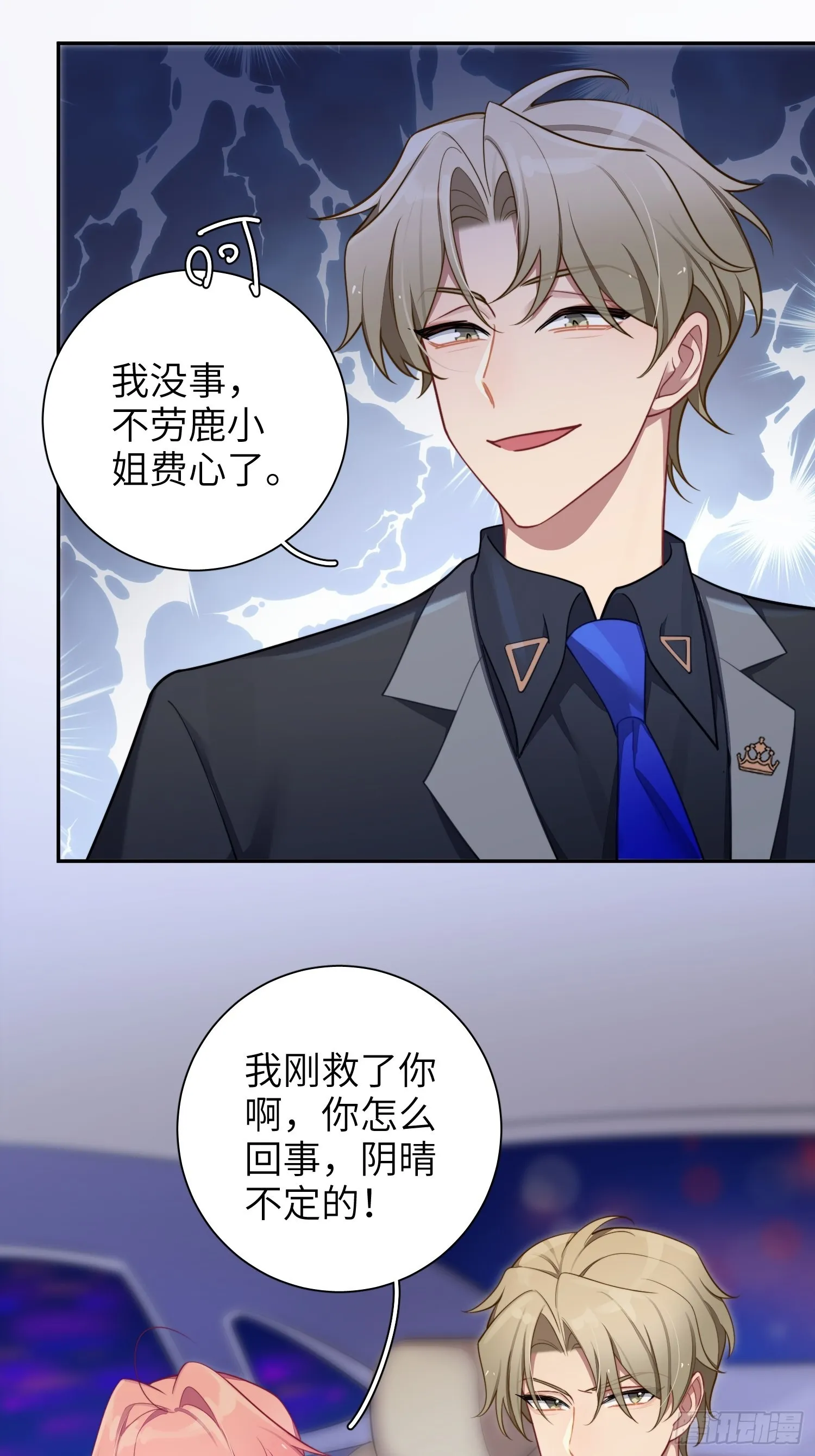 第36话，你不配和她相提并论2