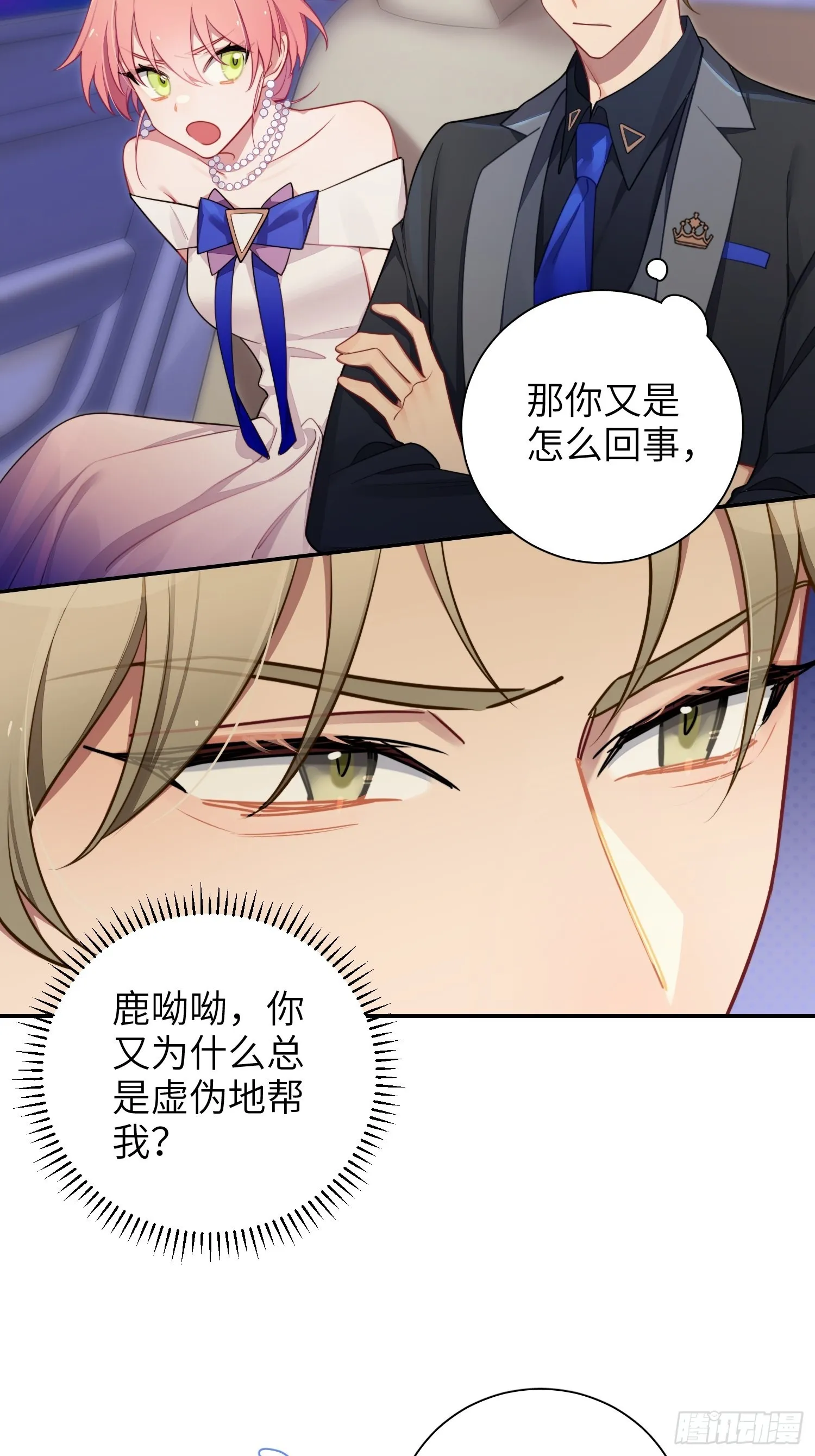 第36话，你不配和她相提并论3