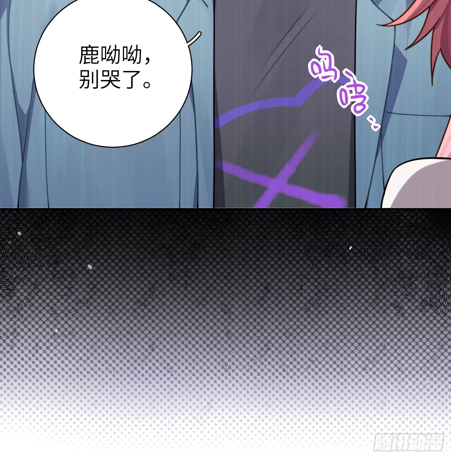 谈恋爱不如苟男团漫画,第38话，我原谅你3图