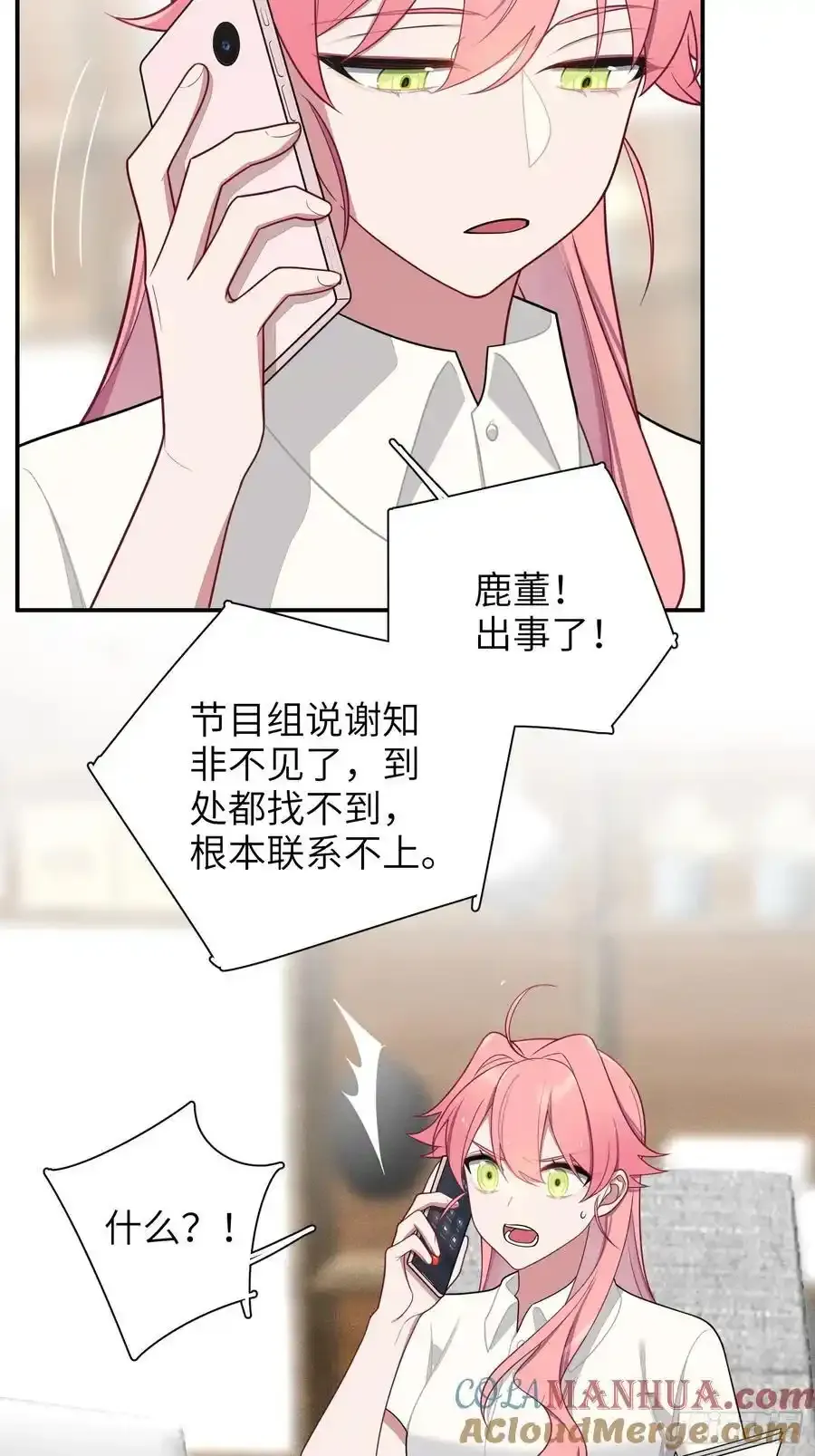 第101话,坠落2