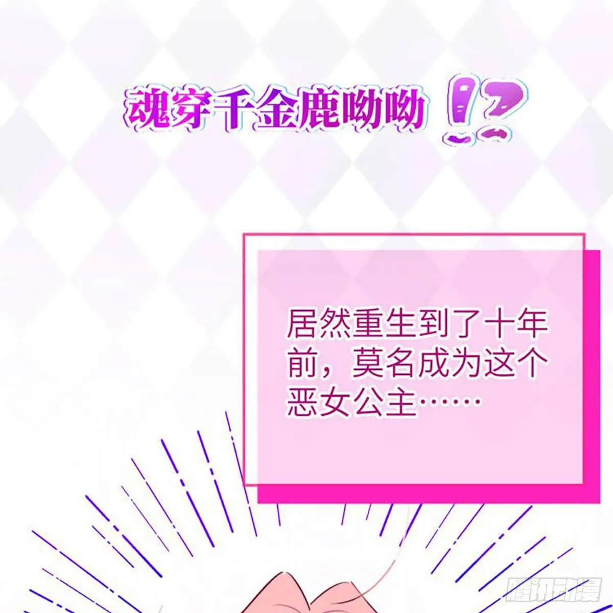 谈恋爱不如苟男团漫画,2-预告3图