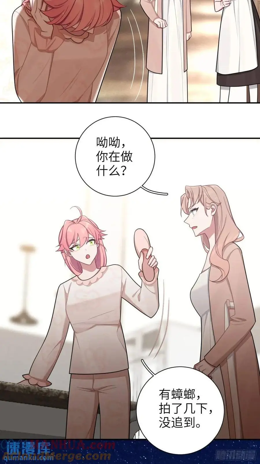 谈恋爱不如苟男团漫画,第97话，出逃3图