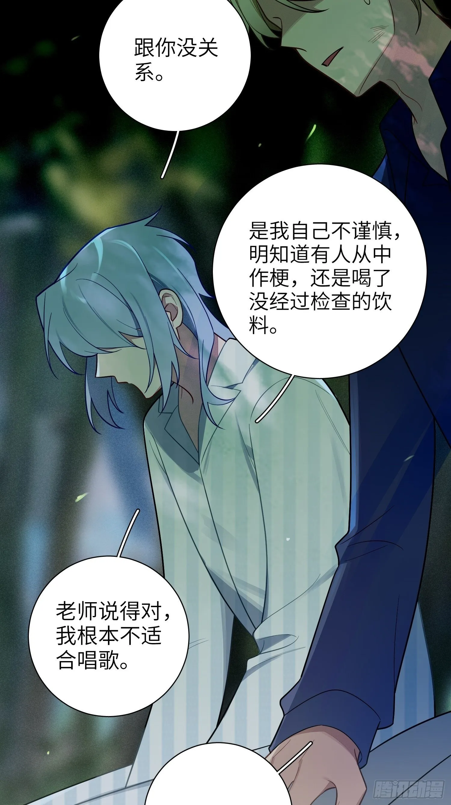 谈恋爱不如苟男团漫画,第71话，解约2图