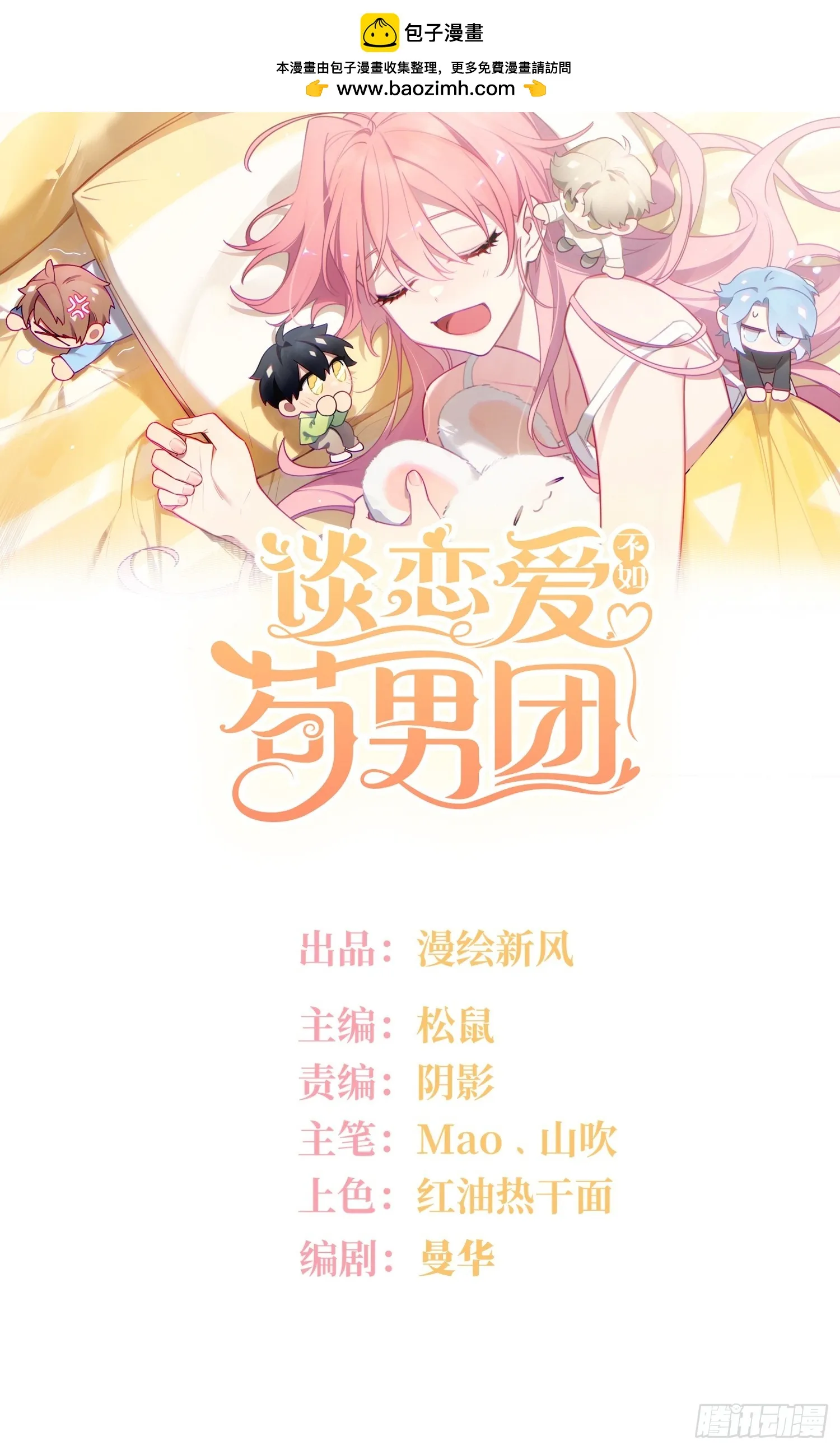 第53话，恶意剪辑0