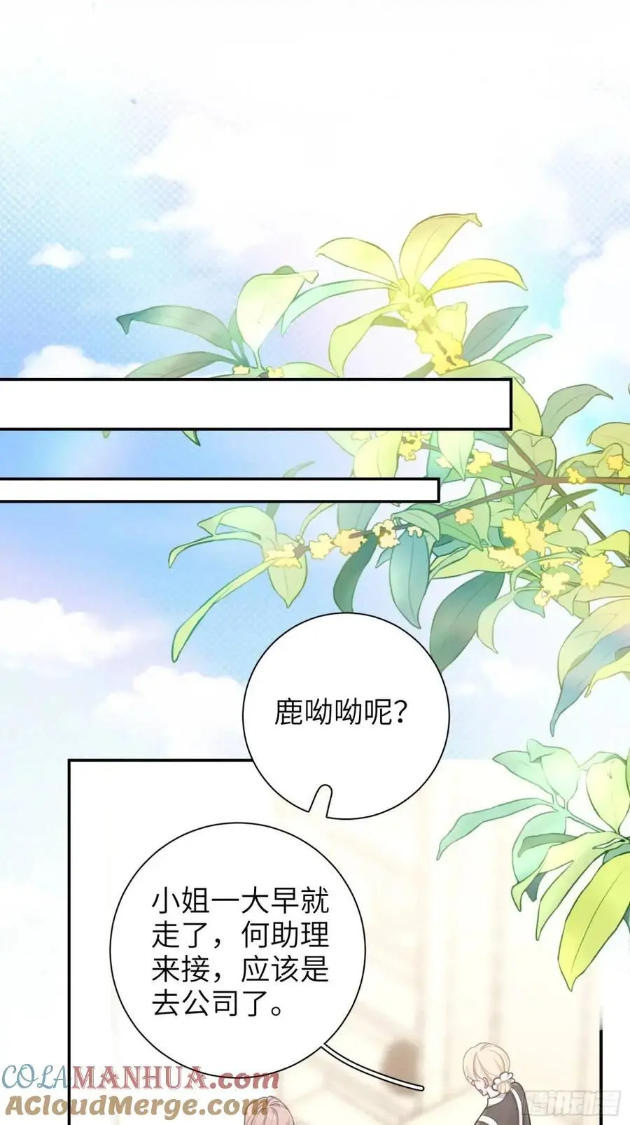 谈恋爱不如苟男团漫画,第97话，出逃5图