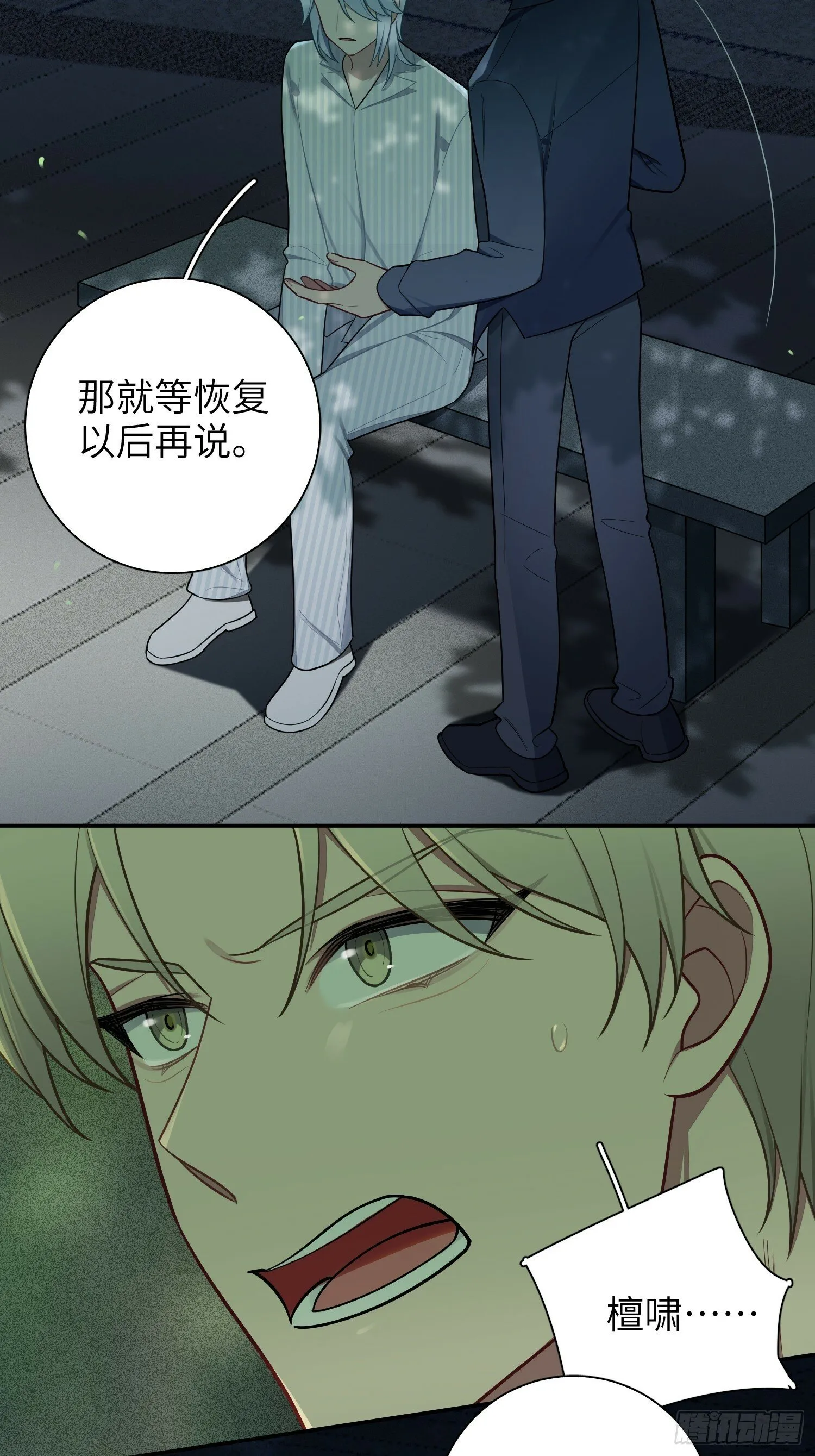 谈恋爱不如苟男团漫画,第71话，解约5图