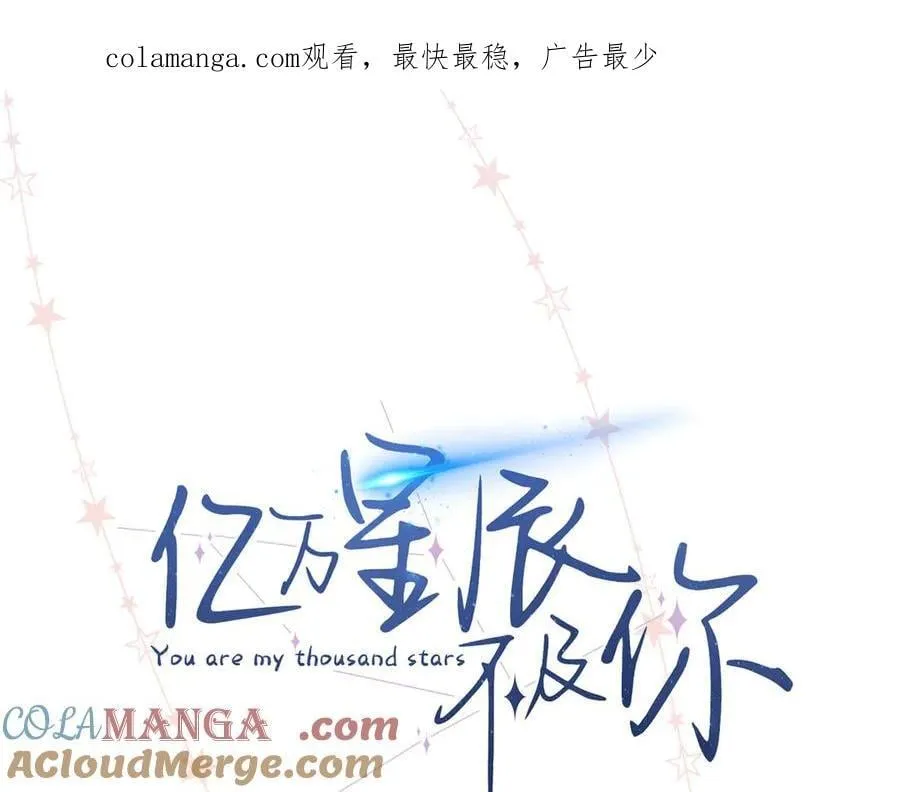亿万星辰不及你漫画,74 那晚的事，我愿意负责1图