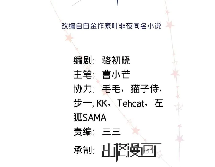 亿万星辰不及你漫画,74 那晚的事，我愿意负责2图