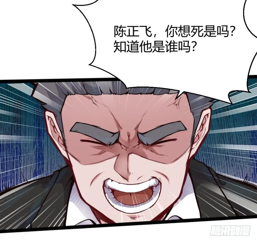 都市阴阳仙医漫画,打一顿一万元4图