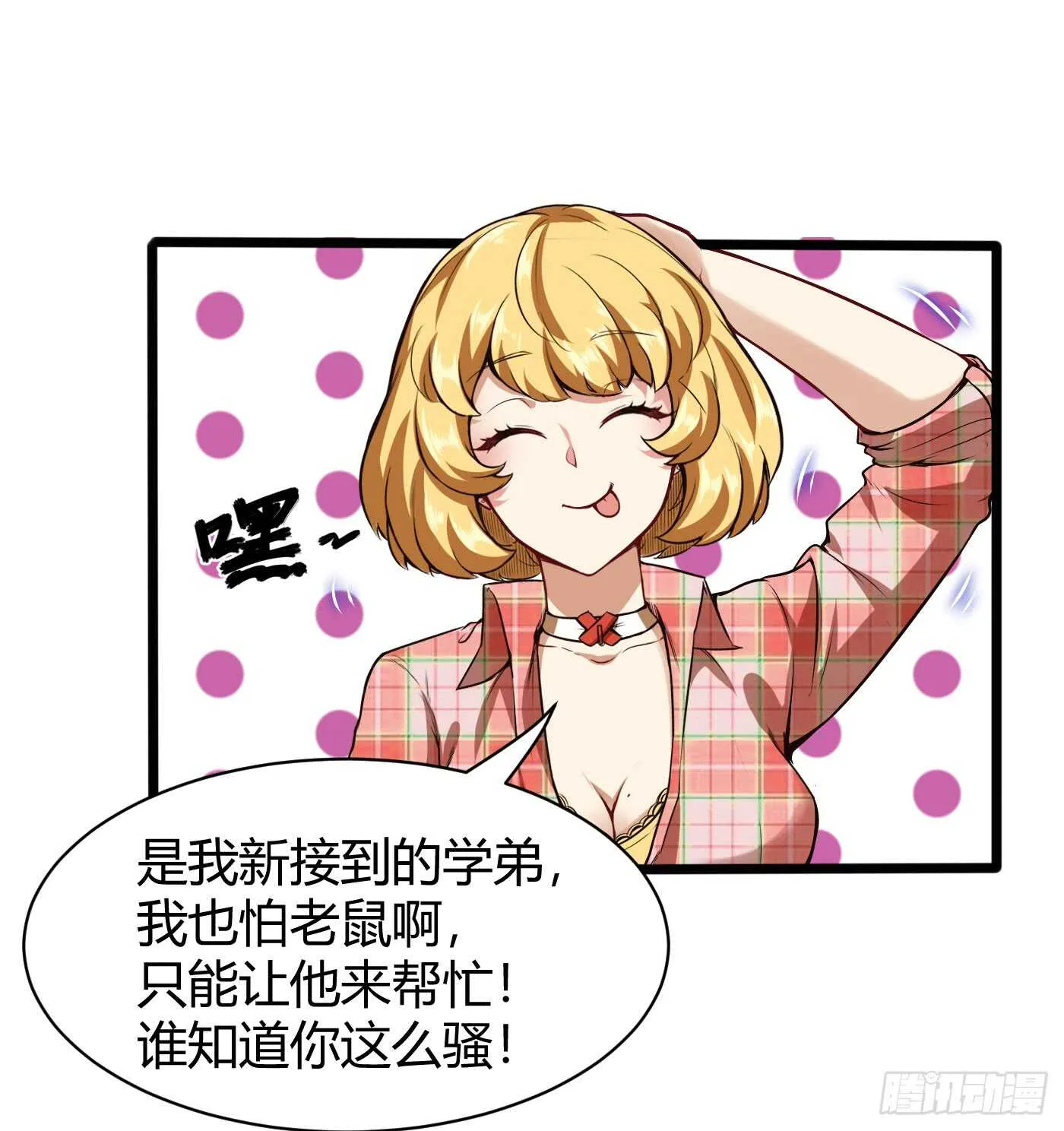 女寝抓老鼠4