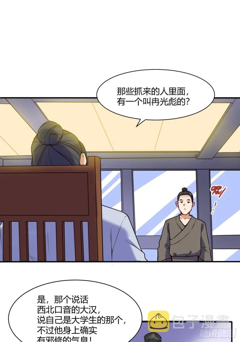 都市阴阳仙医漫画,救人4图