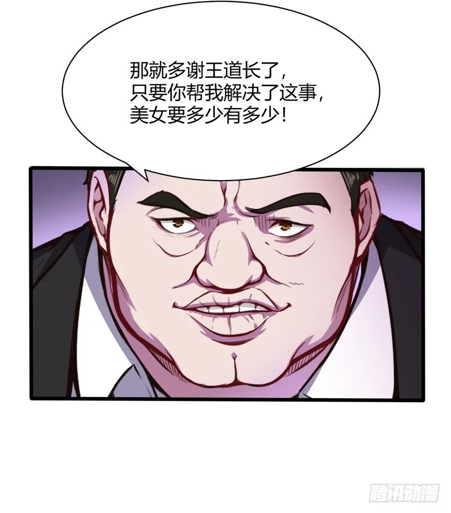 都市阴阳仙医漫画,王云2图