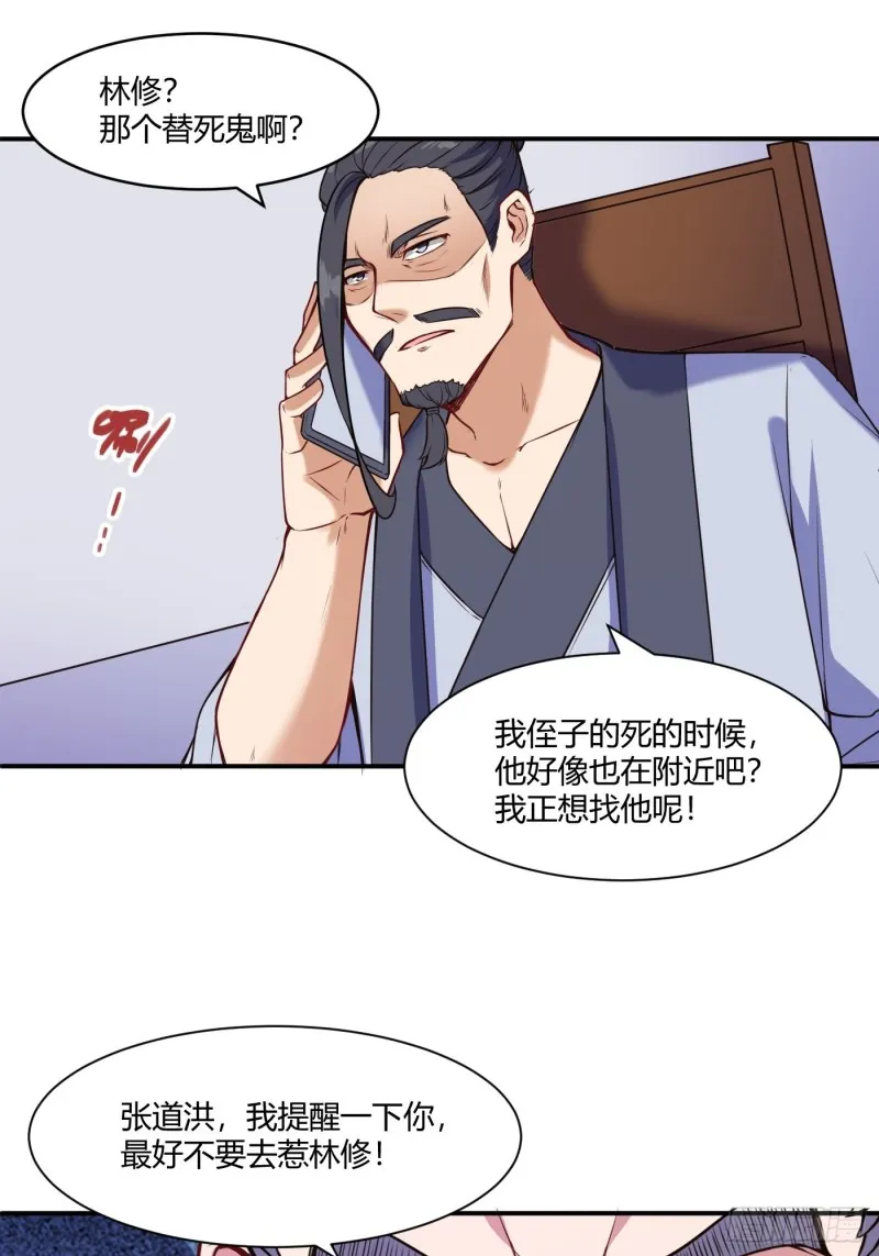 都市阴阳仙医漫画,救人2图
