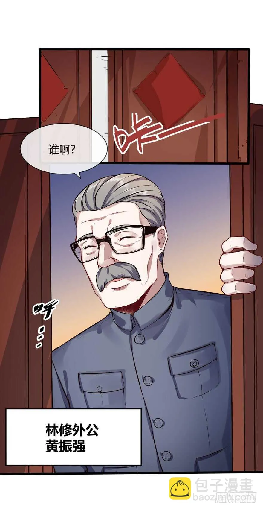 外公黄振强4