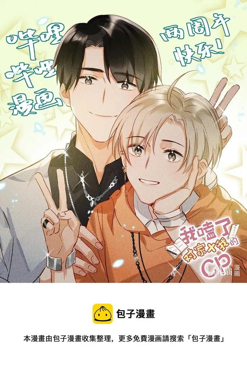 贺图 哔哩哔哩漫画两周年0