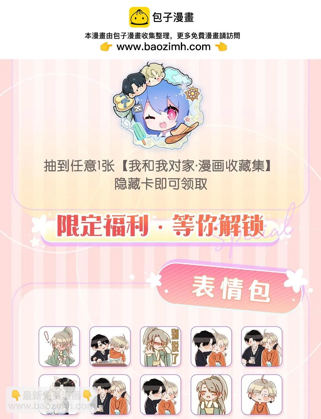 B站收藏集 来啦！1