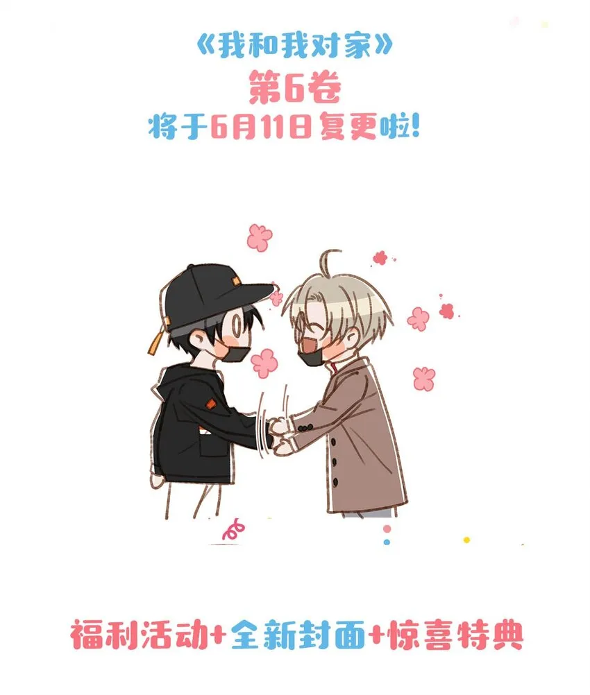 第6卷 下周回归！1
