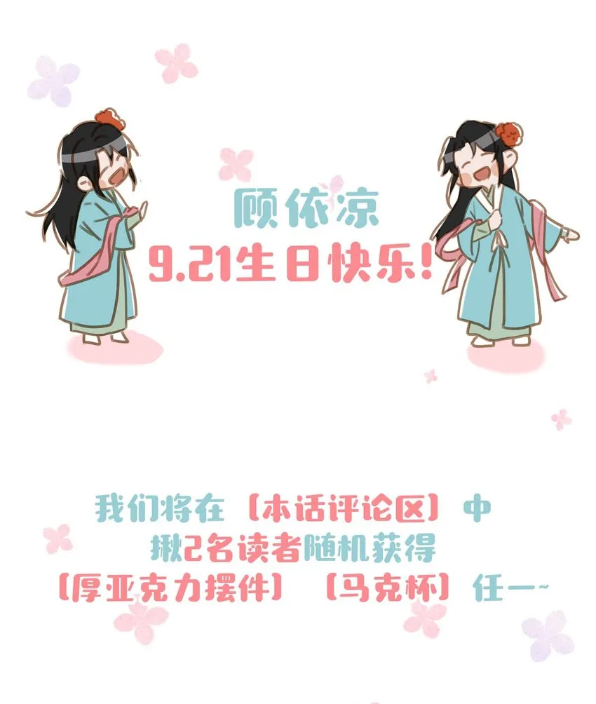 顾依凉 生日快乐！（内含周边福利）1
