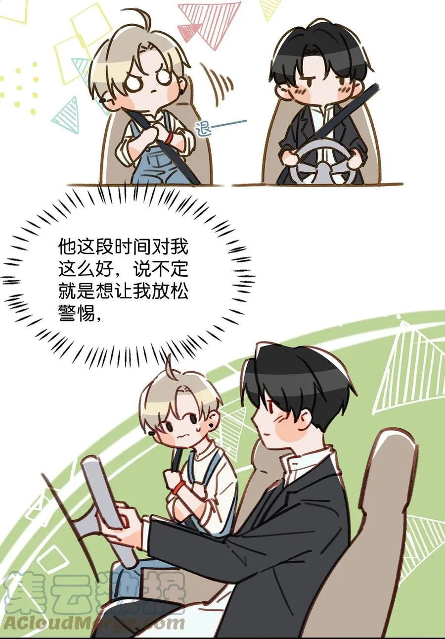 051 难道他是想对我……3