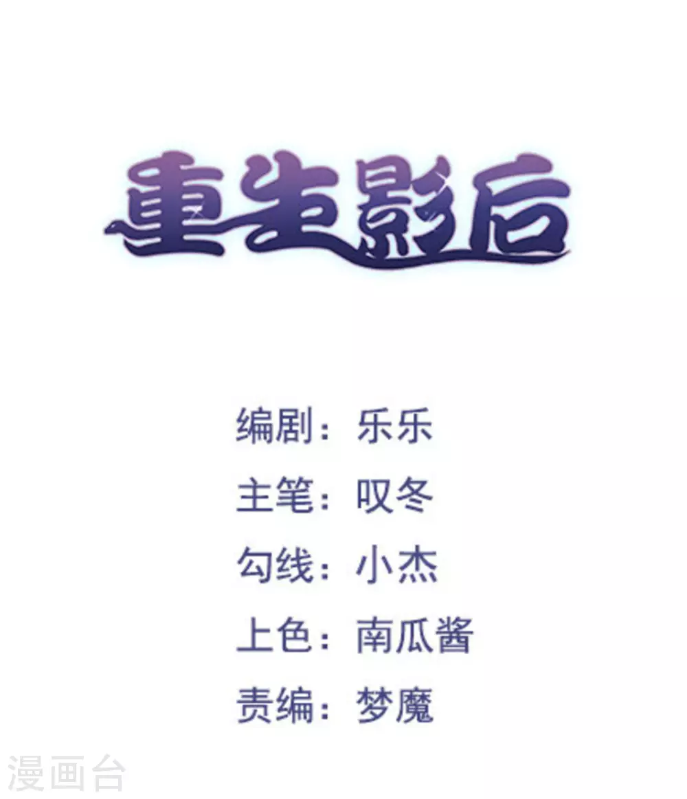 重生影后军少心头宠全文免费阅读漫画,第119话1图