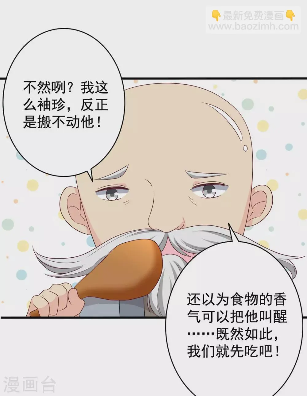 重生影后军少心头宠全文免费阅读漫画,第50话3图