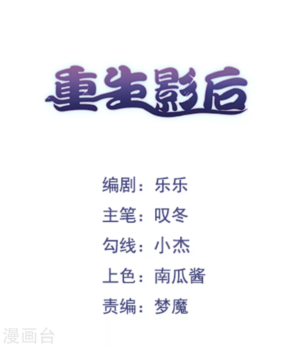 重生影后军少心头宠全文免费阅读漫画,第106话1图