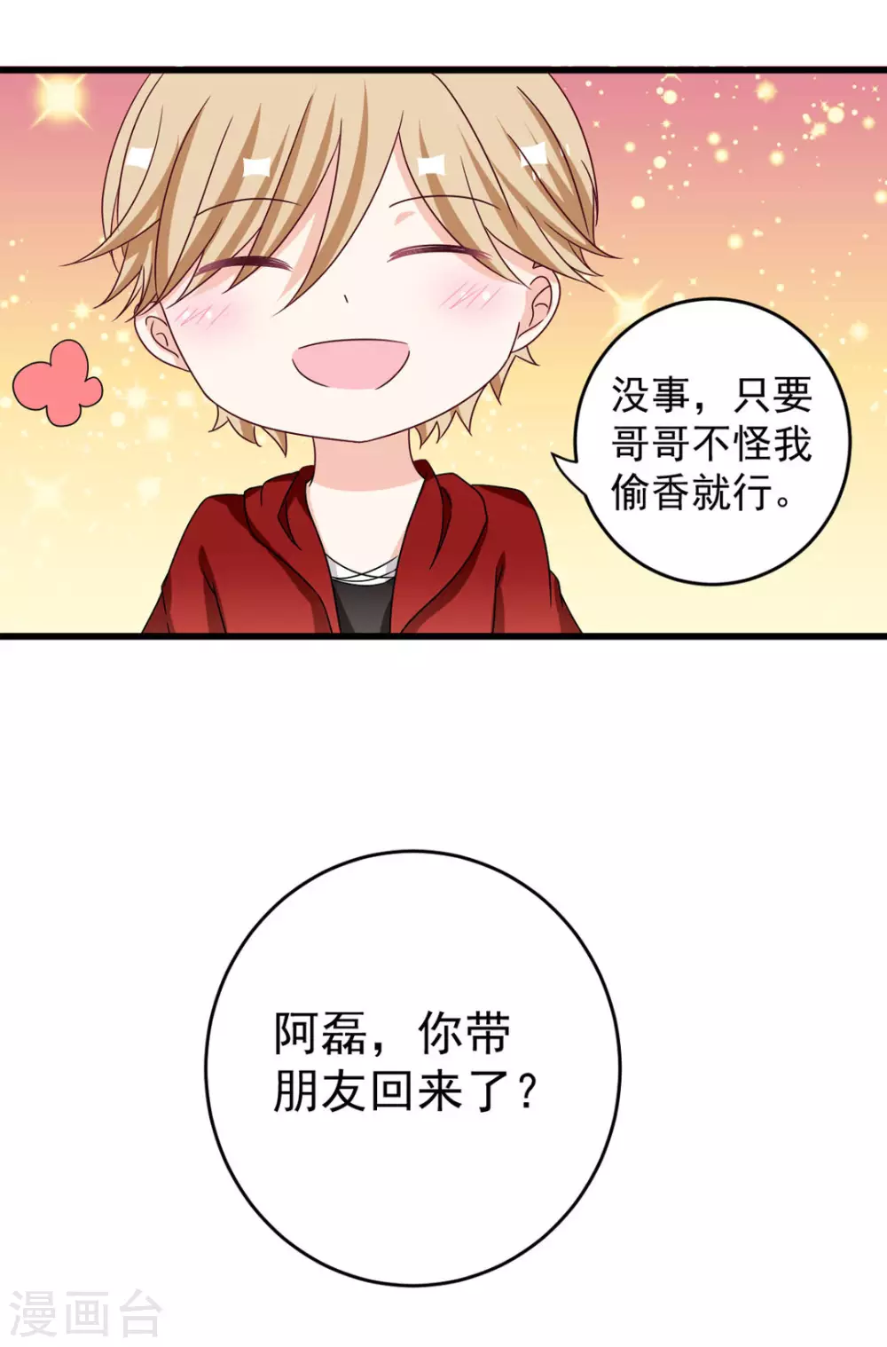 重生影后军少心头宠全文免费阅读漫画,第29话3图