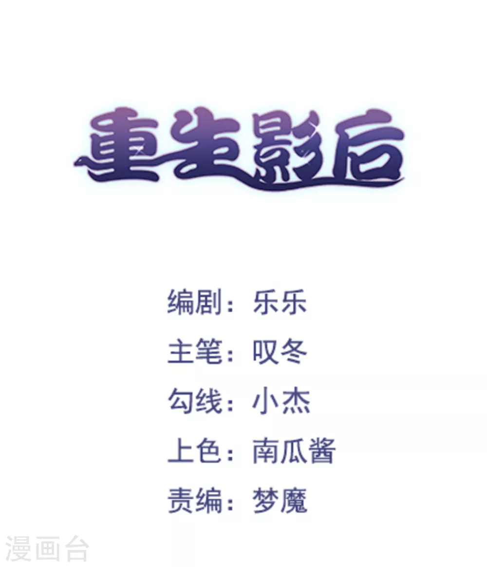 重生影后漫画,第80话1图