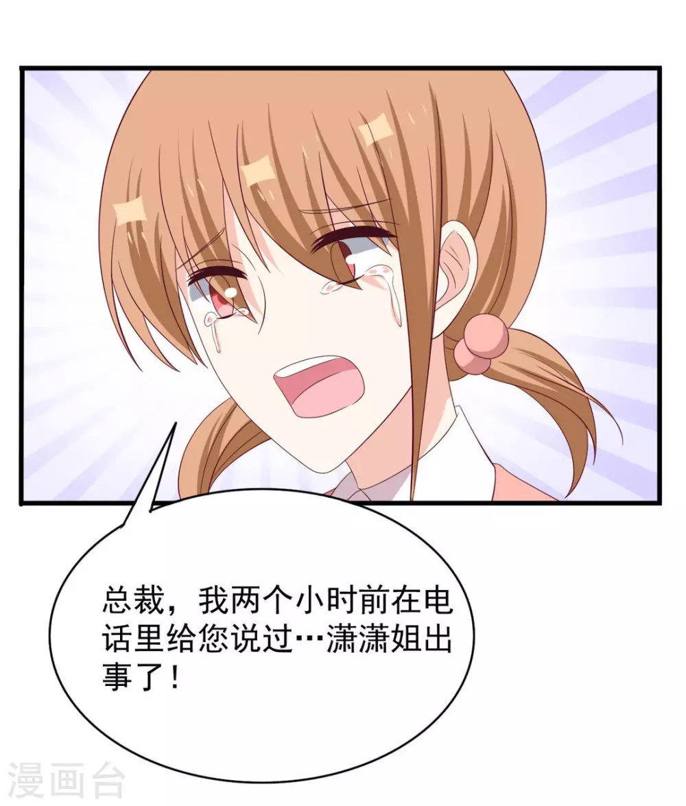 重生影后军少心头宠全文免费阅读漫画,第85话5图