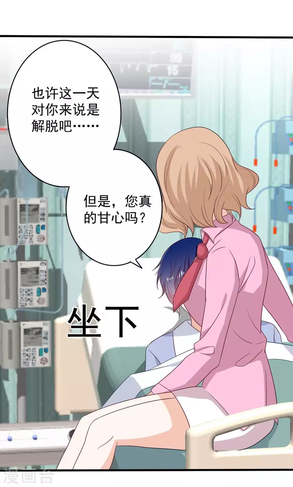 重生影后军少心头宠全文免费阅读漫画,第54话4图