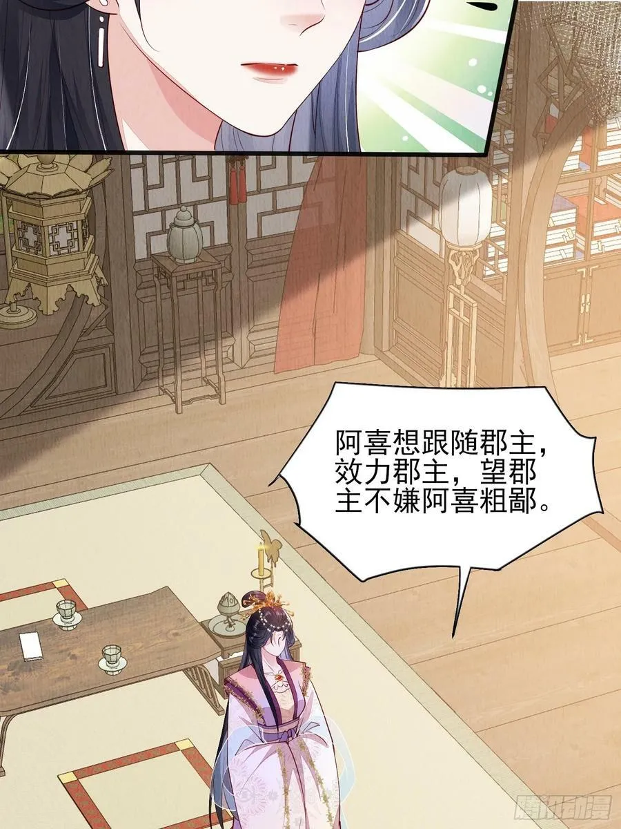 第81话：阿喜效忠3