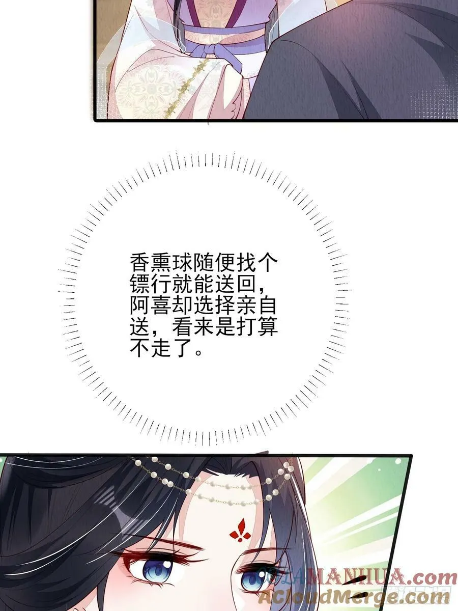 第81话：阿喜效忠2