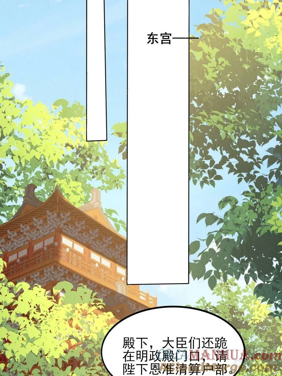 第79话：殿下最是仁善4
