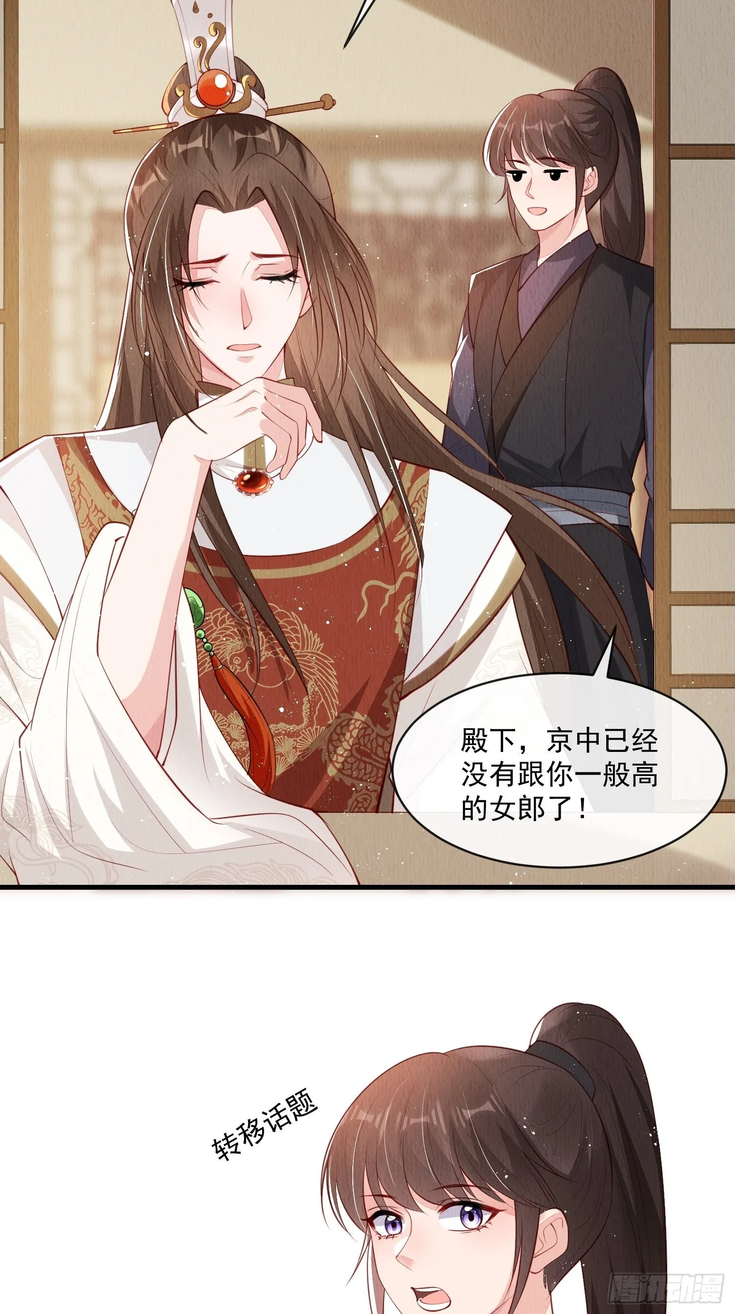 第33话：最懂我的人2