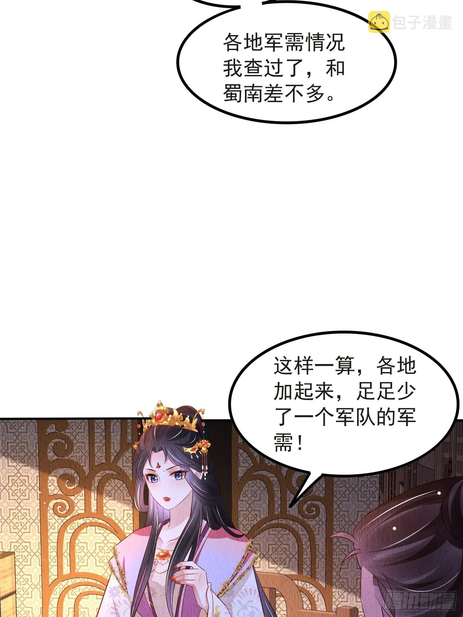 第53话：想多和郡主贴贴2