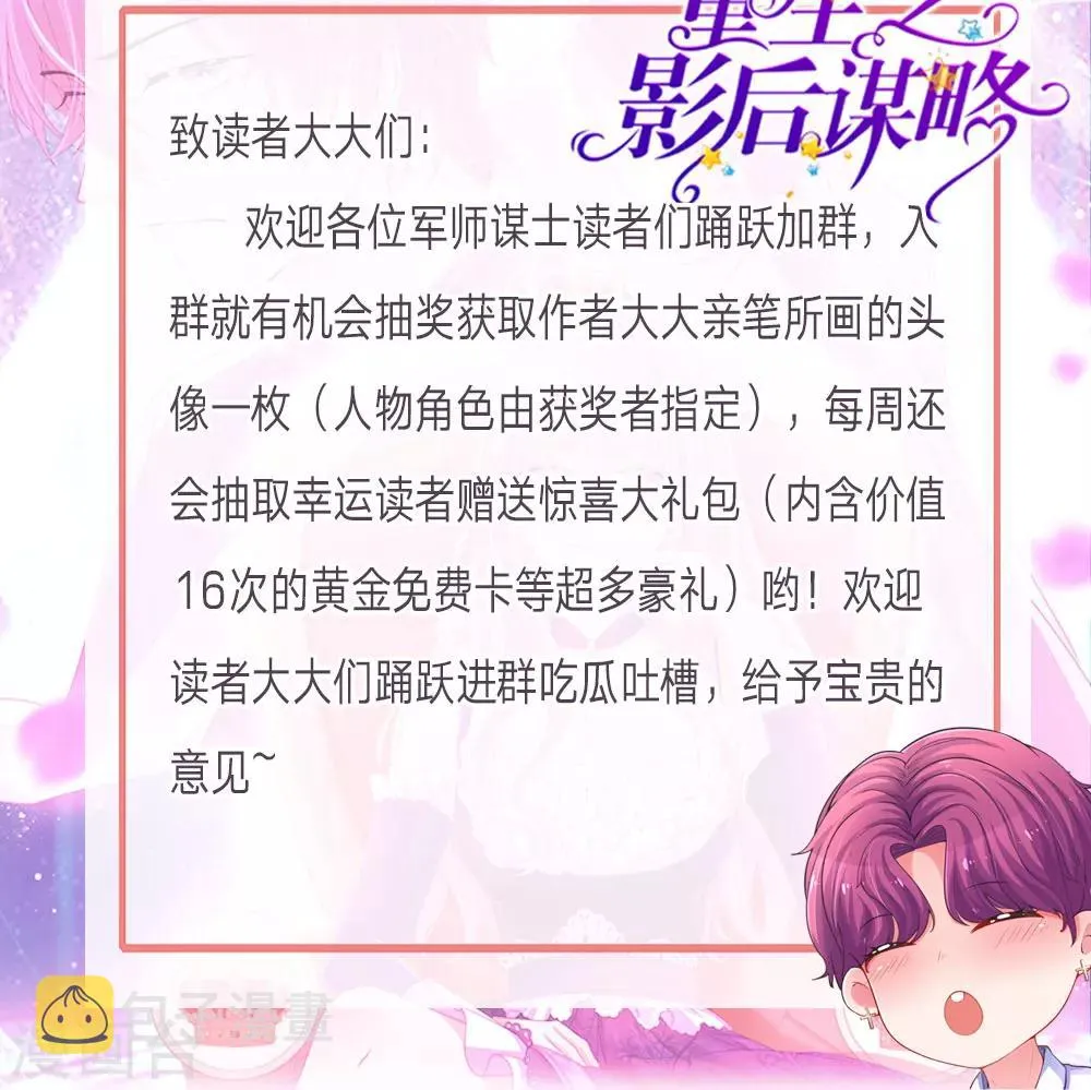 重生之影后谋略漫画,第45话 占有欲作祟3图
