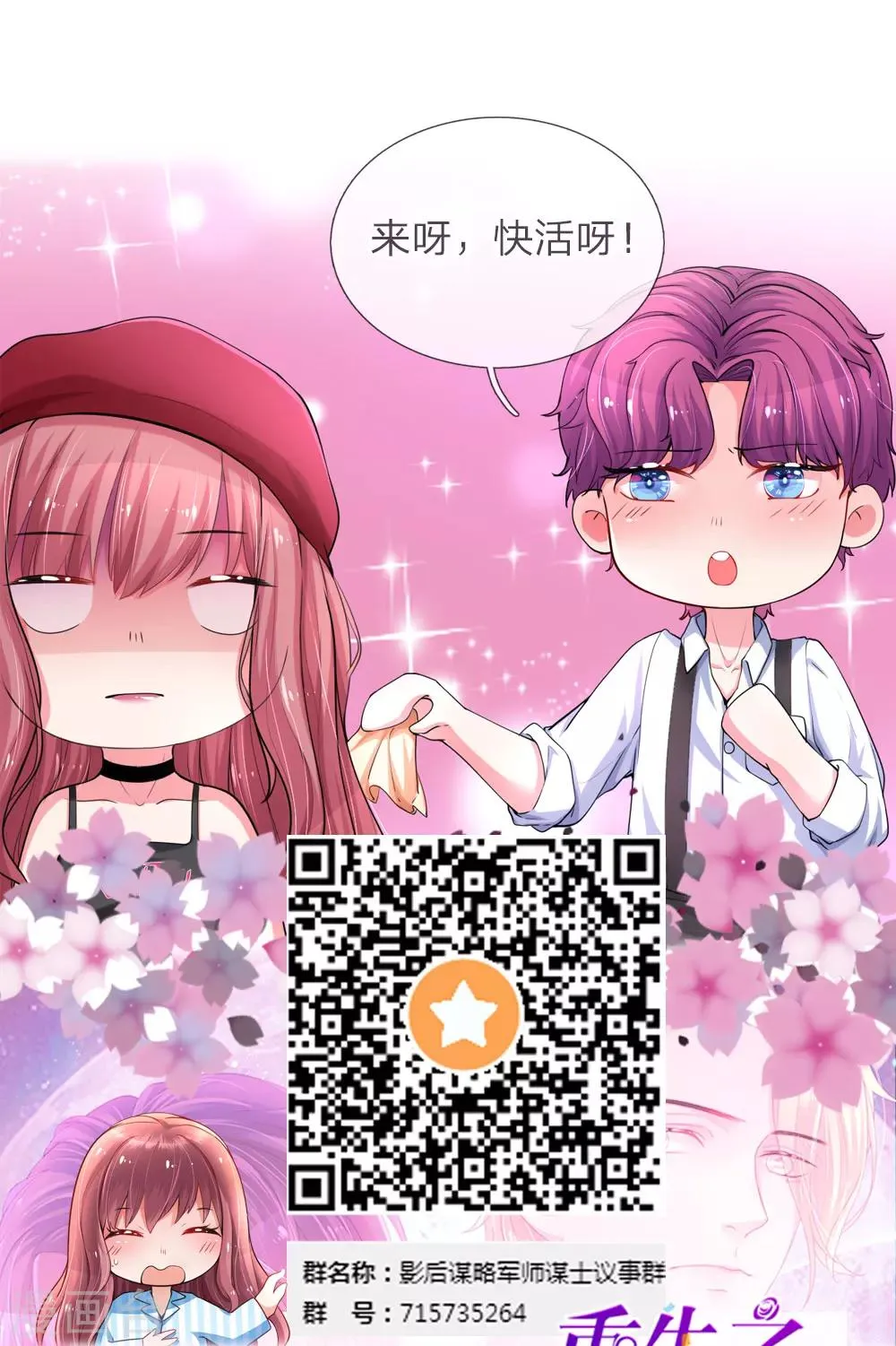 重生之影后谋略漫画,第45话 占有欲作祟2图