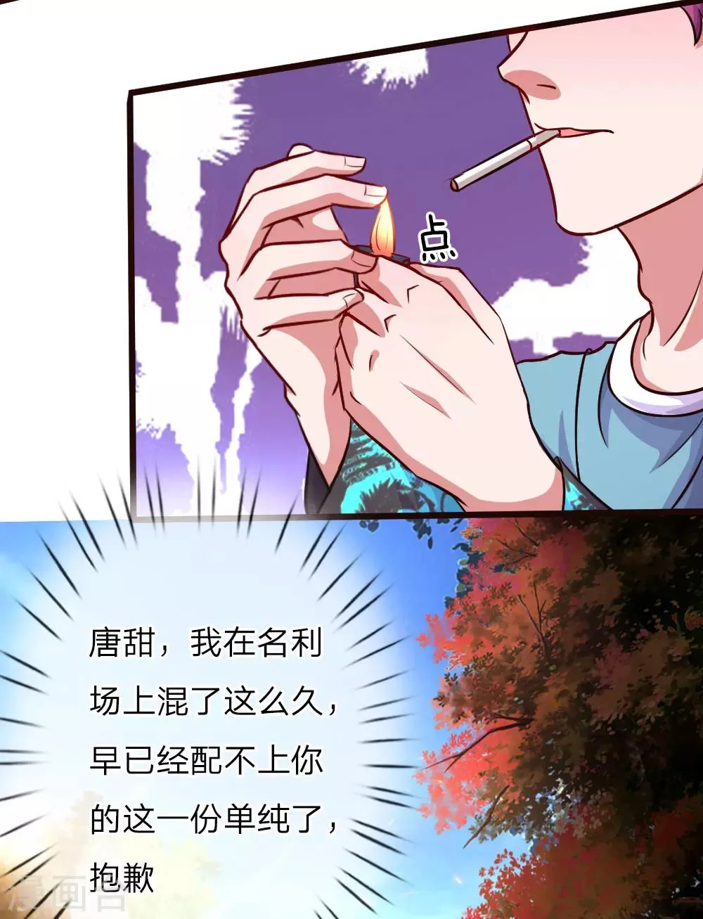 重生之影后谋略漫画,第53话 配不上你的单纯1图