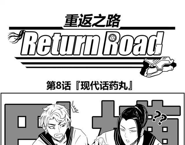 第8话 给谷澈吃的小药丸0