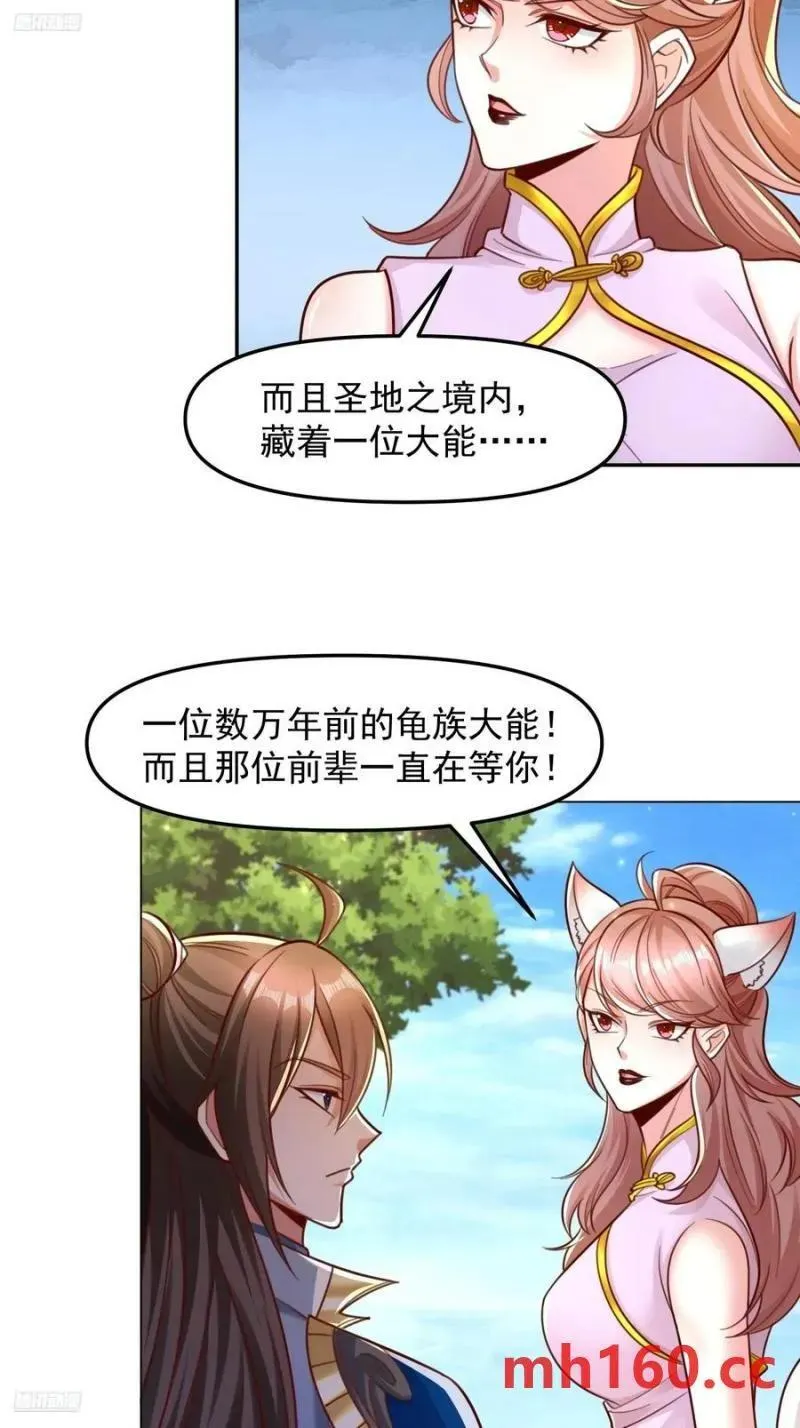 天啊我变成了龟免费阅读漫画完整版漫画,136 135 不知道的秘密4图