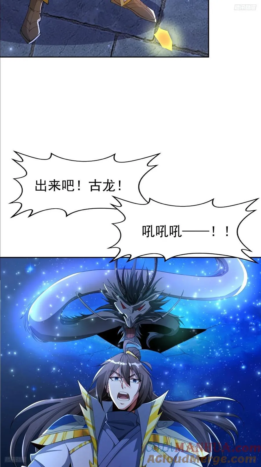 天啊我变成了龟免费阅读漫画完整版漫画,112 老子不是魔！5图