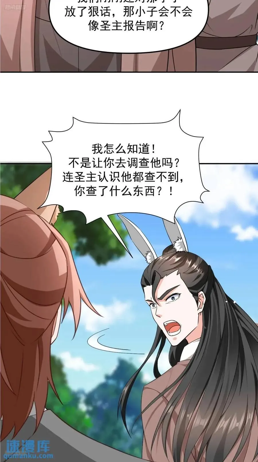 天啊我变成了龟免费阅读漫画完整版漫画,135 134 夫君？！4图
