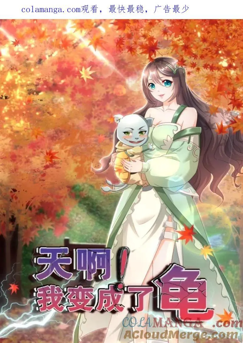 天啊我变成了龟免费阅读漫画完整版漫画,第143话 142 竟然是你1图