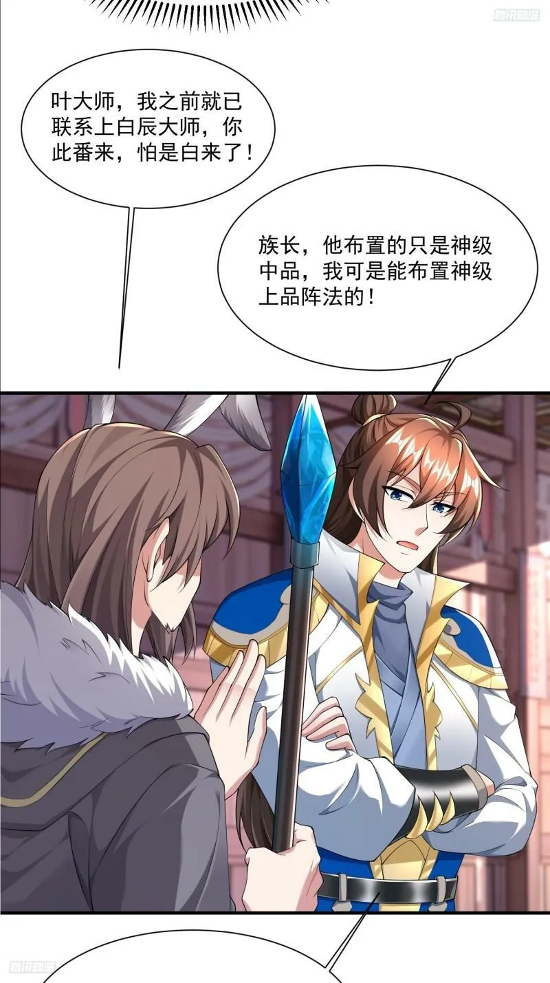 天啊我变成了龟免费阅读漫画完整版漫画,79 我的宝物5图