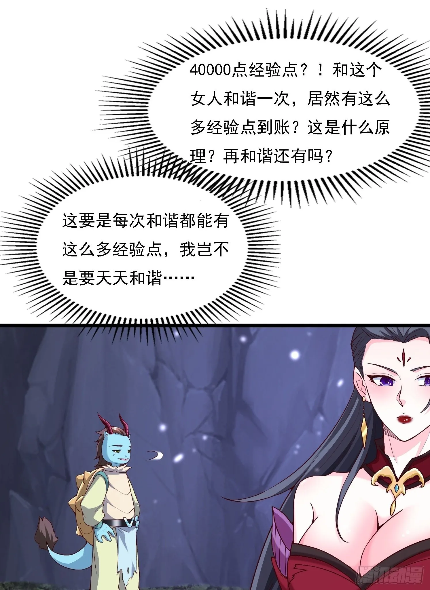 天啊！我变成了龟漫画,39 突破！2图