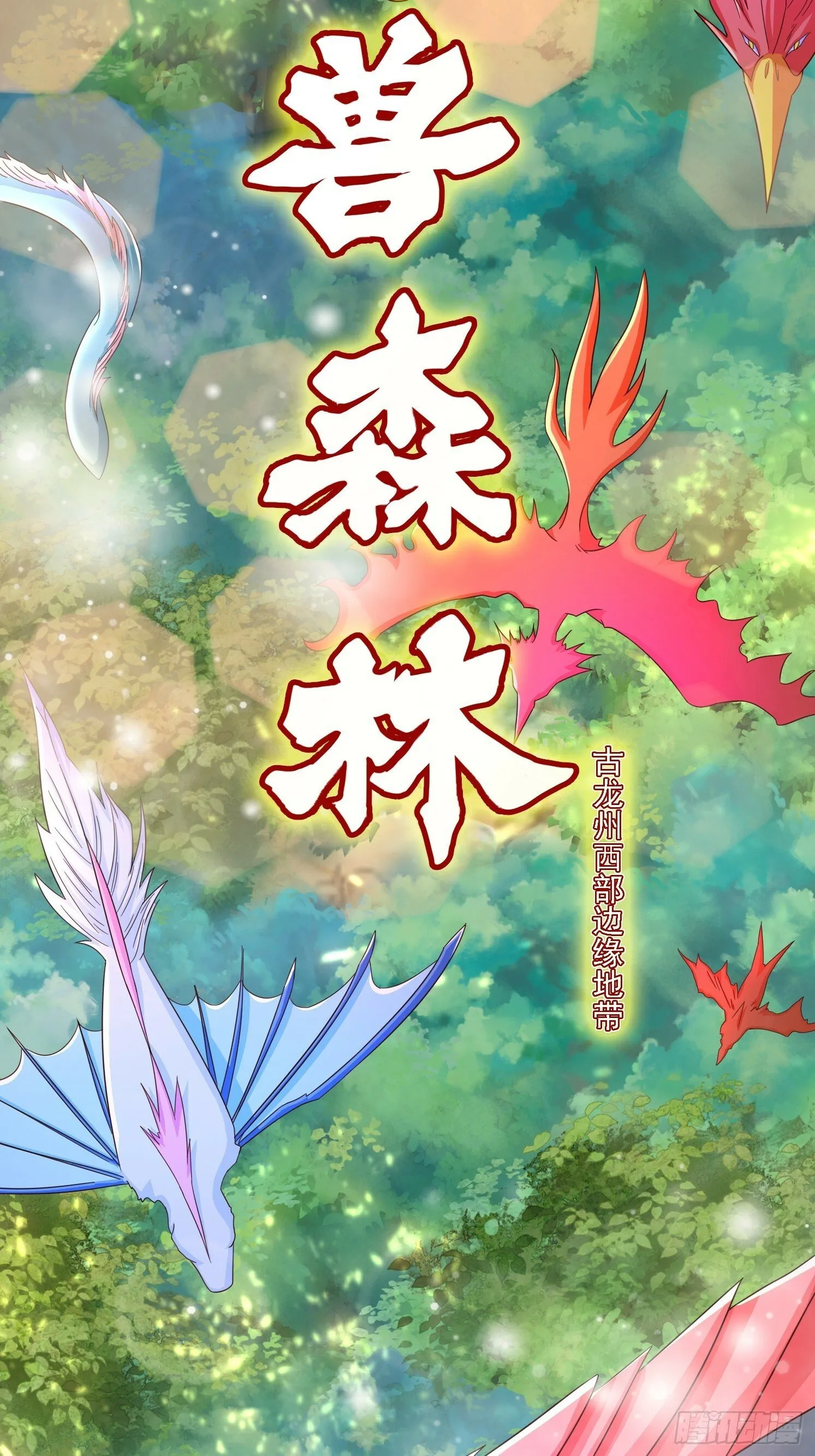 01 穿越成乌龟3